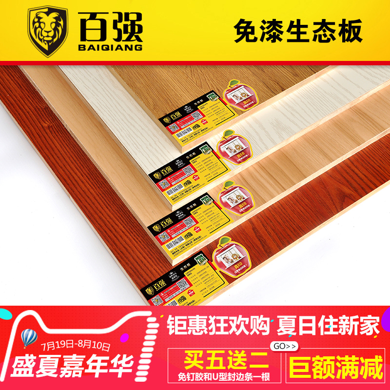 百强板材免漆板生态板实木E0级环保细木工板大芯家具衣柜板马六甲