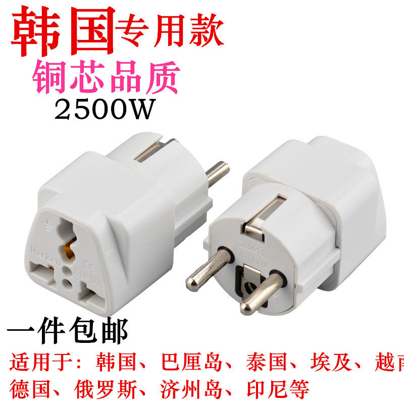 欧标德标韩国泰国越南埃及转换插转换插头