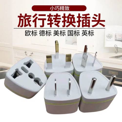 全球旅游港版英规转换器万能转换插头香港韩国英标德标插座转换器