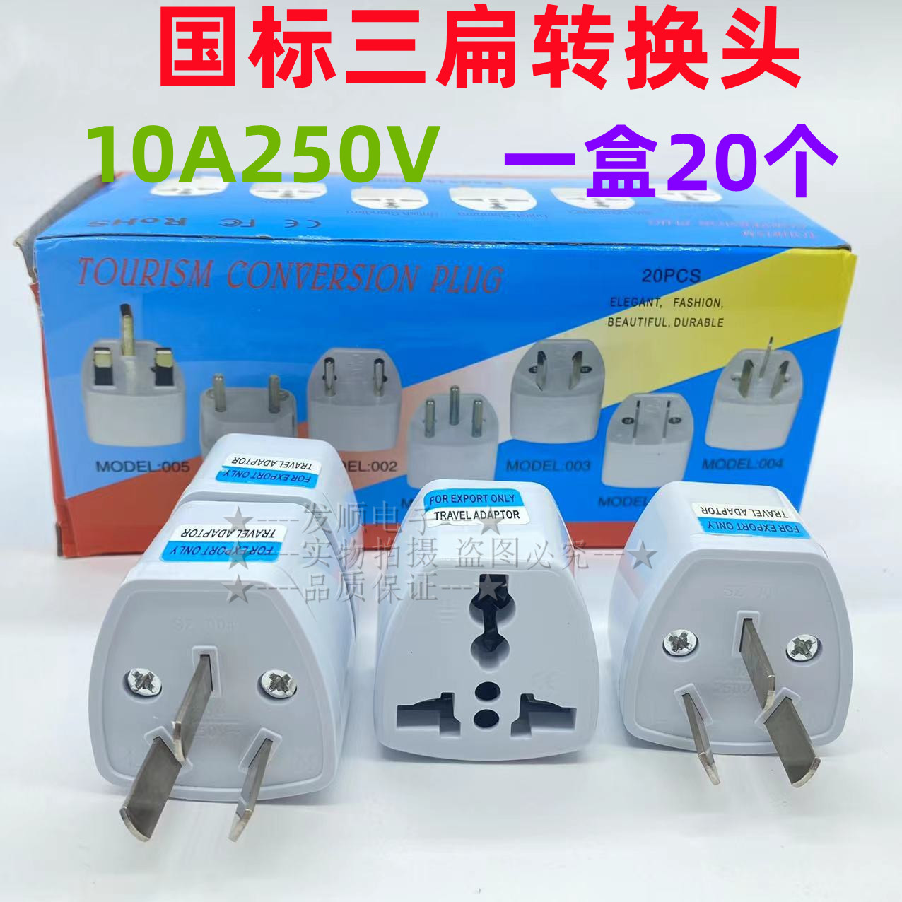 国标三角转换插头新西兰澳大利亚电源转换器三脚转2扁脚手机充电