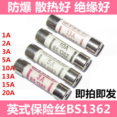 英式BS1362 3A 5A 10A 13A 15A 灌沙防暴熔断器陶瓷保险丝管6x25