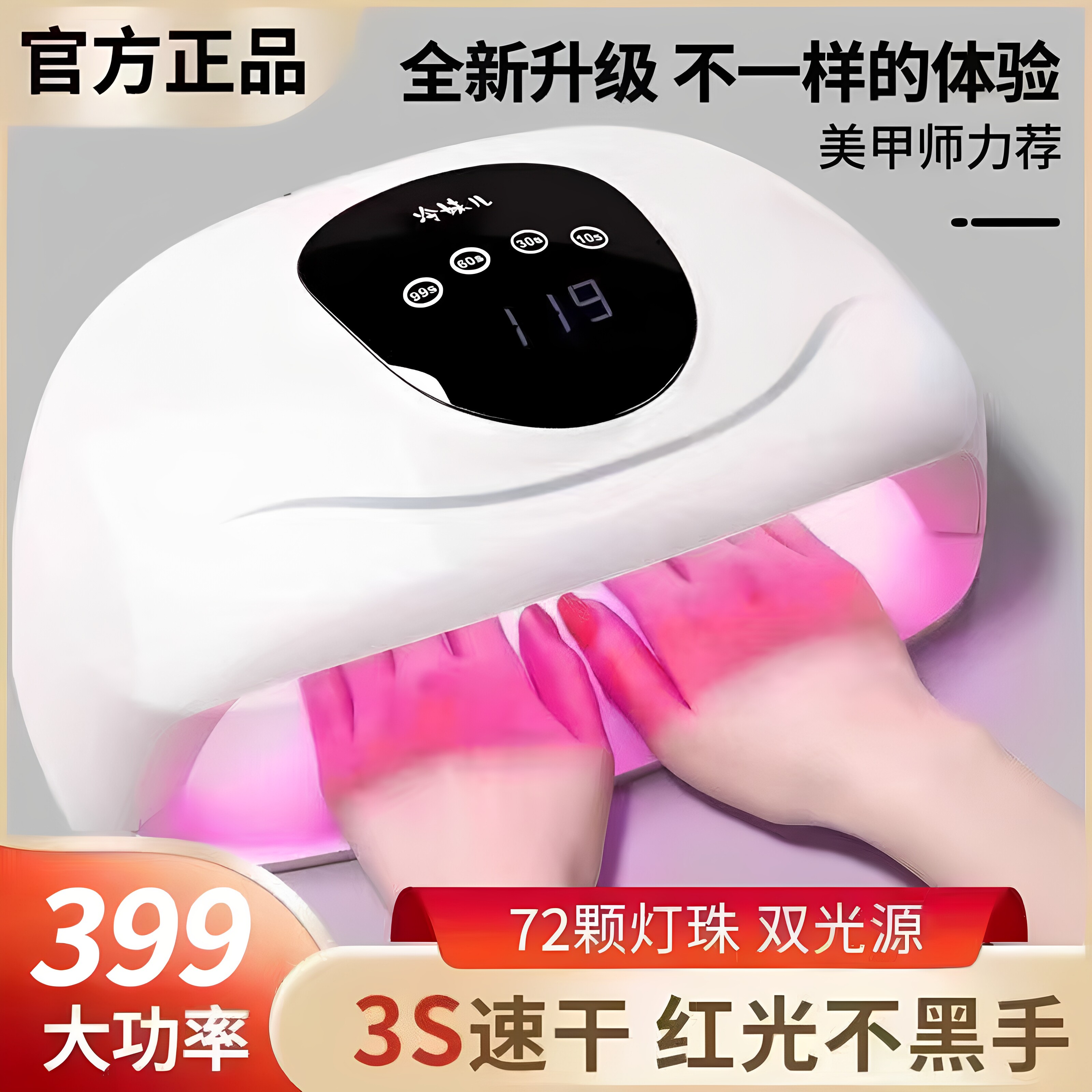 高质量双手美甲光疗机红光不黑手速干美甲烤灯美甲店专用美甲灯