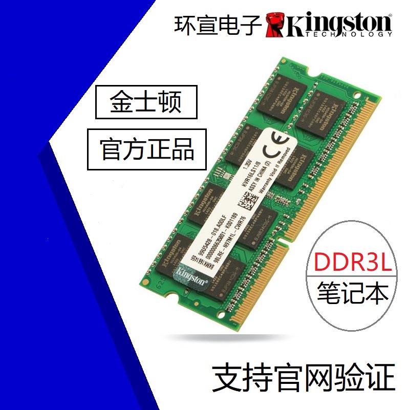 Kingston/金士顿 DDR3L 8G 1600 1333 三代笔记本 电脑内存条联想 电脑硬件/显示器/电脑周边 内存 原图主图