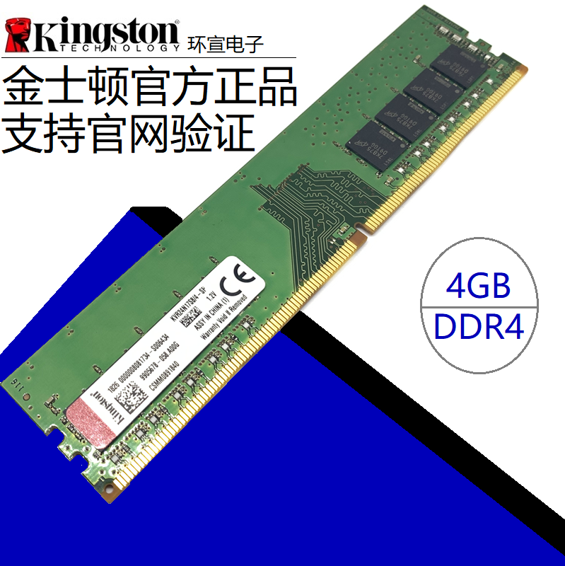 kingston/金士顿4g ddr4 2400 2666mhz2133四代台式机电脑内存条