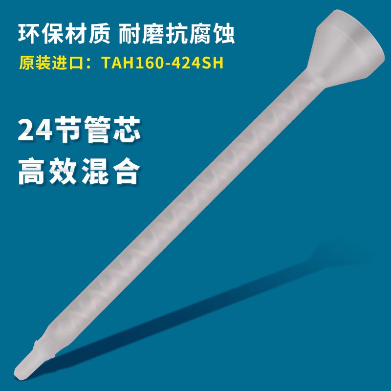 乐阳TAH160-424SH静态混合管