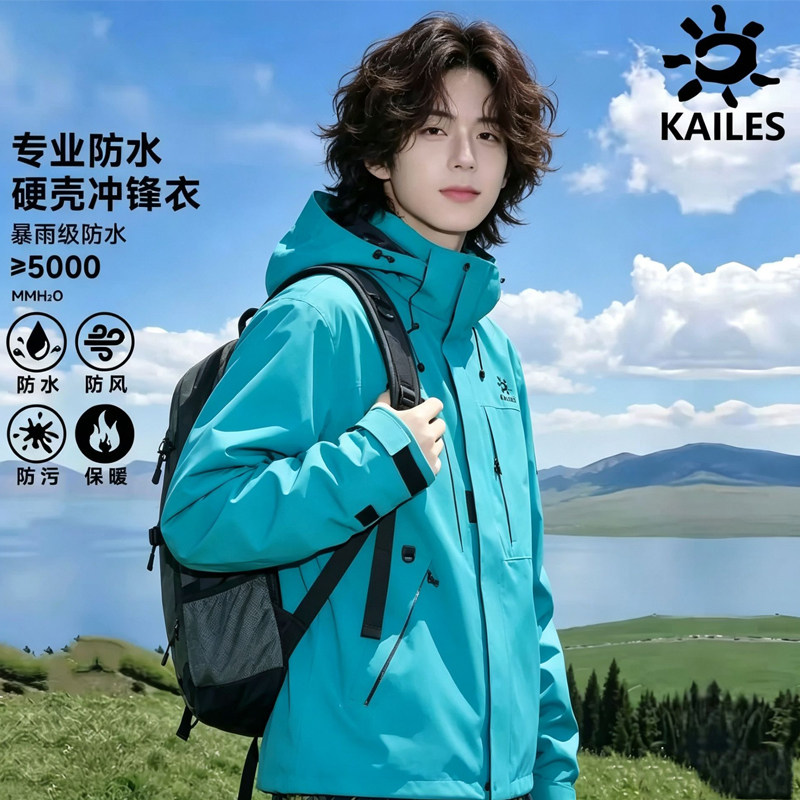 凯乐石薄荷三合一防风防水冲锋衣