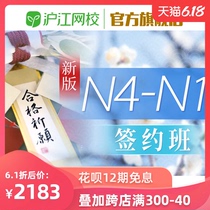 沪江网校新版初级至高级N4-N1签约名师视频教学课程+