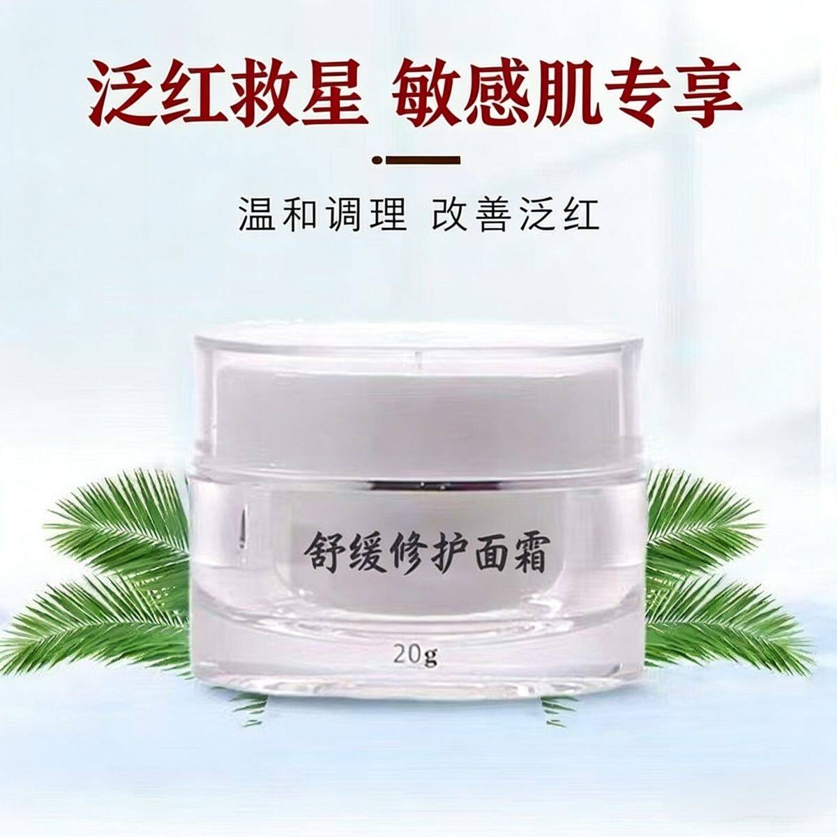 晒后修复修护红血丝增厚角质层改善泛红高原红大红脸缓解干痒
