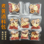 热黄酒料包煮黄酒伴侣枸杞姜丝红枣围炉煮酒料烫酒原料包秋冬茶饮