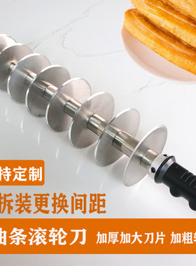 油条专用切刀切油条滚轮刀油条刀不锈钢商用刀切面刀切油条神器