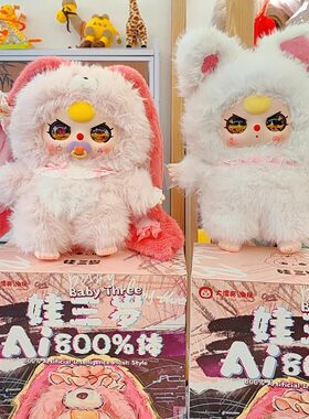 正版Baby three娃三岁AI800%体智能玩具对话毛绒公仔盲盒娃娃可爱