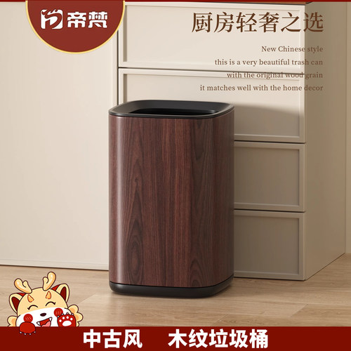 【搭配茶桌】复古木纹垃圾桶