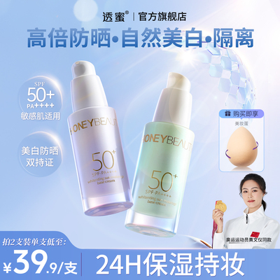 美白+高倍防晒+隔离+妆前四合一