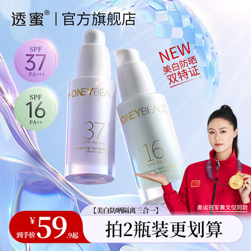 透蜜美白防晒隔离霜提亮保湿