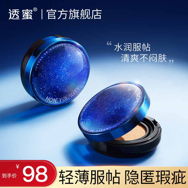 透蜜星辰丝柔气垫BB霜