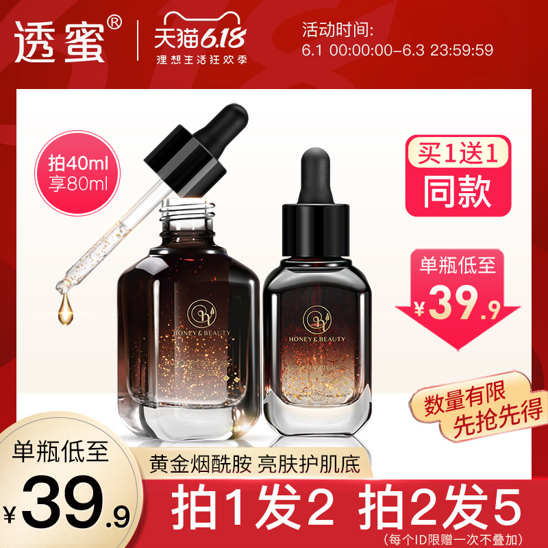 透蜜烟酰胺原液3%黄金精华液保湿补水亮肤面部精华收缩毛孔肌底液