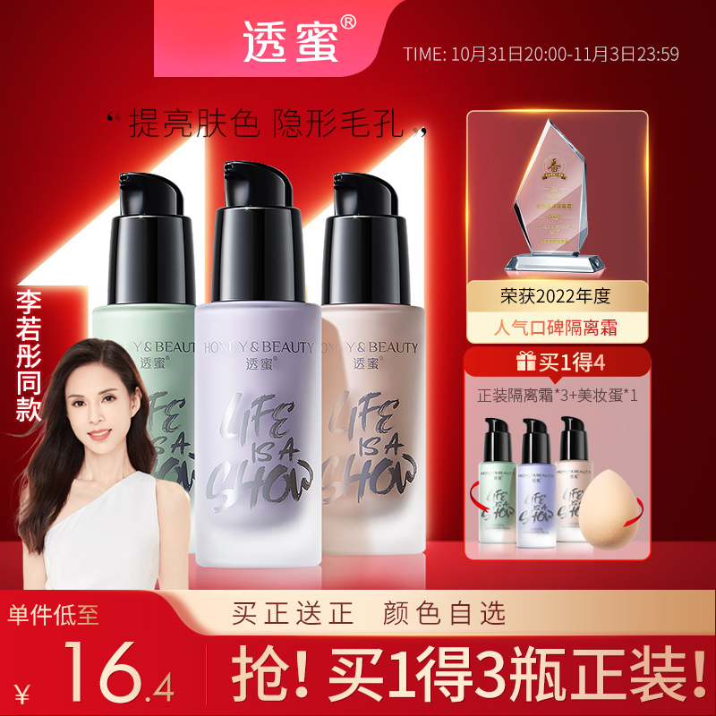 透蜜隔离霜爆水妆前乳遮瑕三合一素颜霜女学生妆前打底旗舰店正品