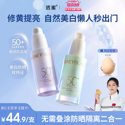 高防晒+调色+提亮+美白多效合一