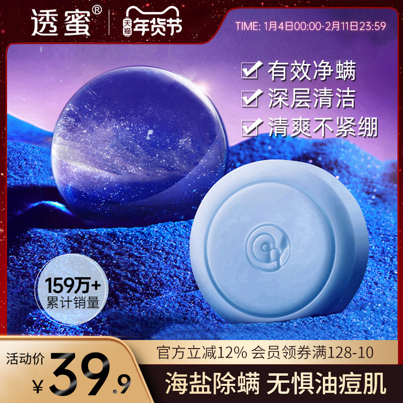 透蜜净螨除螨皂面部男女螨虫皂男士深层清洁沐浴脸部洗脸香皂,洗护清洁剂/卫生巾/纸/香薰,香皂,淘宝优惠券,粉丝福利购,淘宝优惠卷