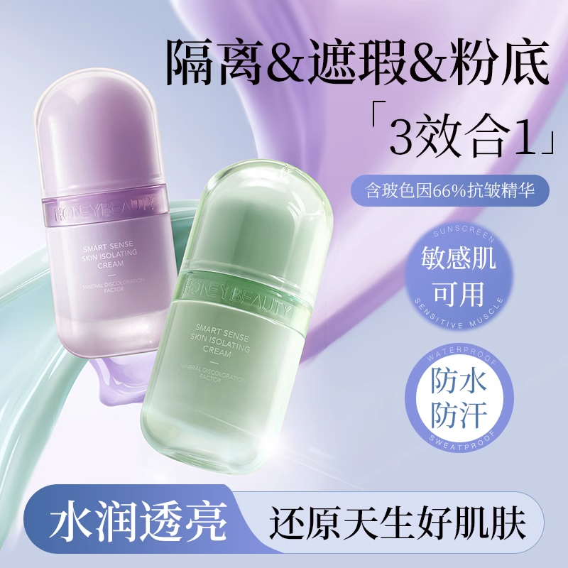透蜜光感变色隔离霜速成早八妆