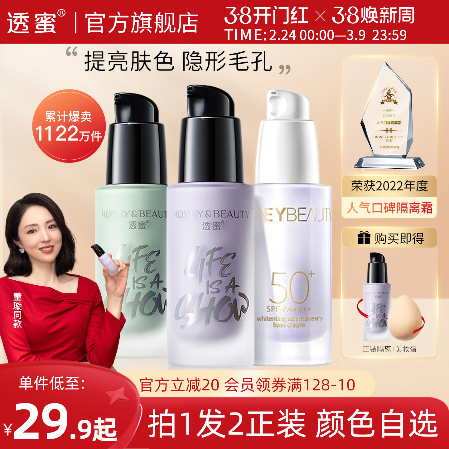 透蜜美白防晒隔离霜妆前乳保湿打底遮瑕三合一素颜霜旗舰店正品