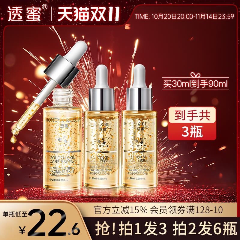 透蜜烟酰胺原液3%黄金精华液保湿补水亮肤面部精华肌底液