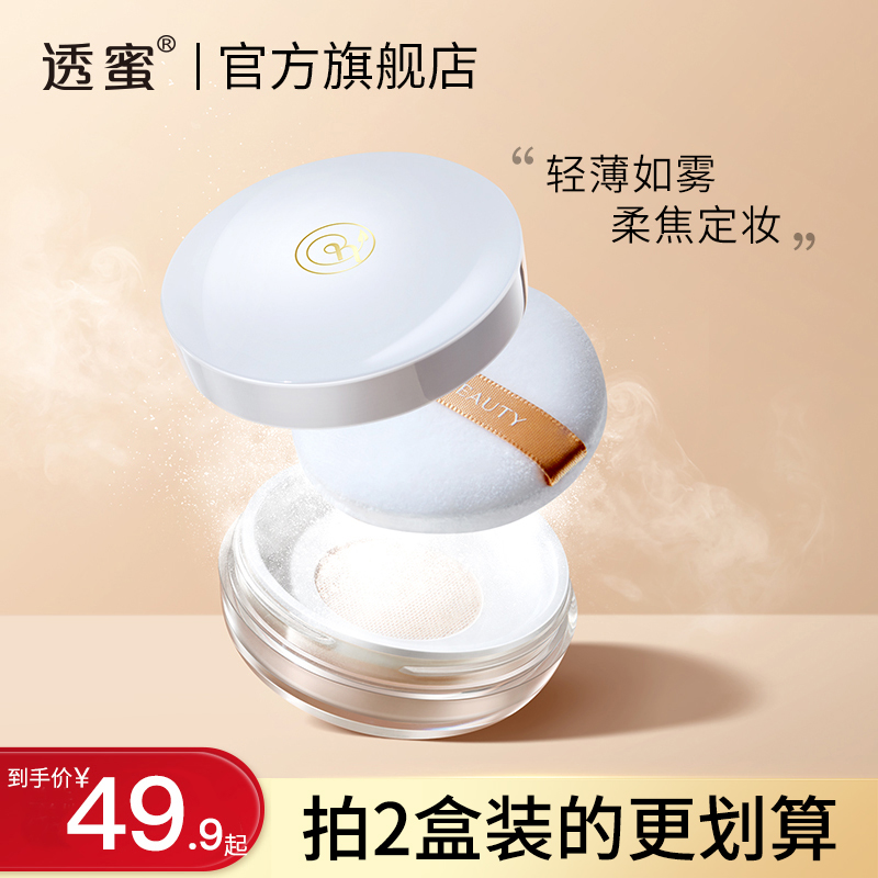透蜜持久定妆平价晚安散粉