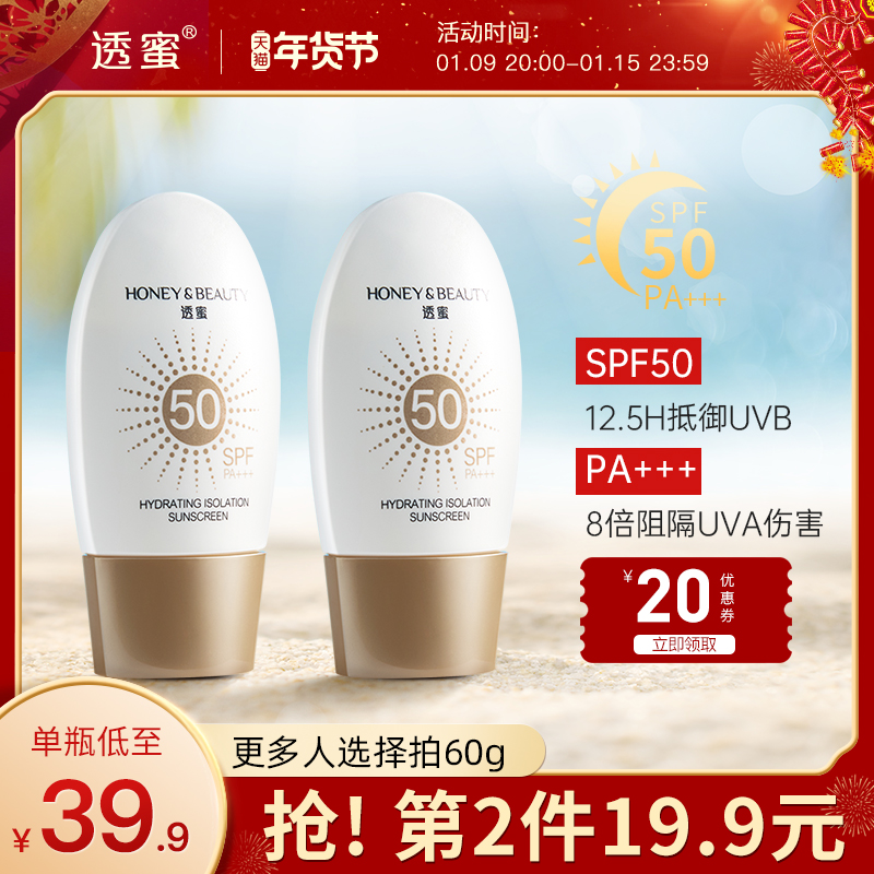 透蜜防晒霜女面部防紫外线全身体隔离遮瑕三合一防晒乳清爽不油腻
