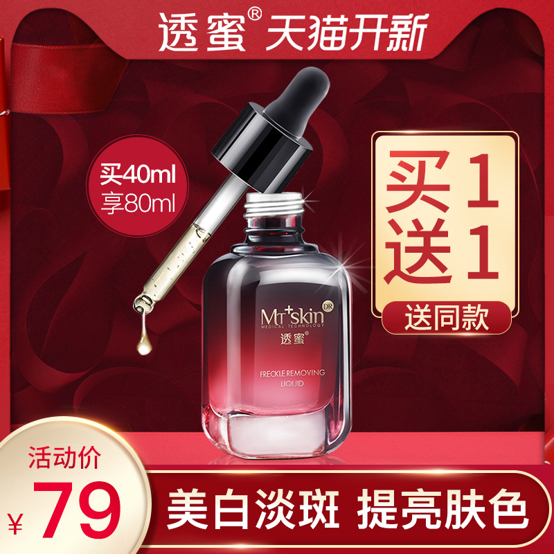 透蜜美白精华液补水保湿提亮肤色祛斑淡斑紧致收细毛孔分解色素