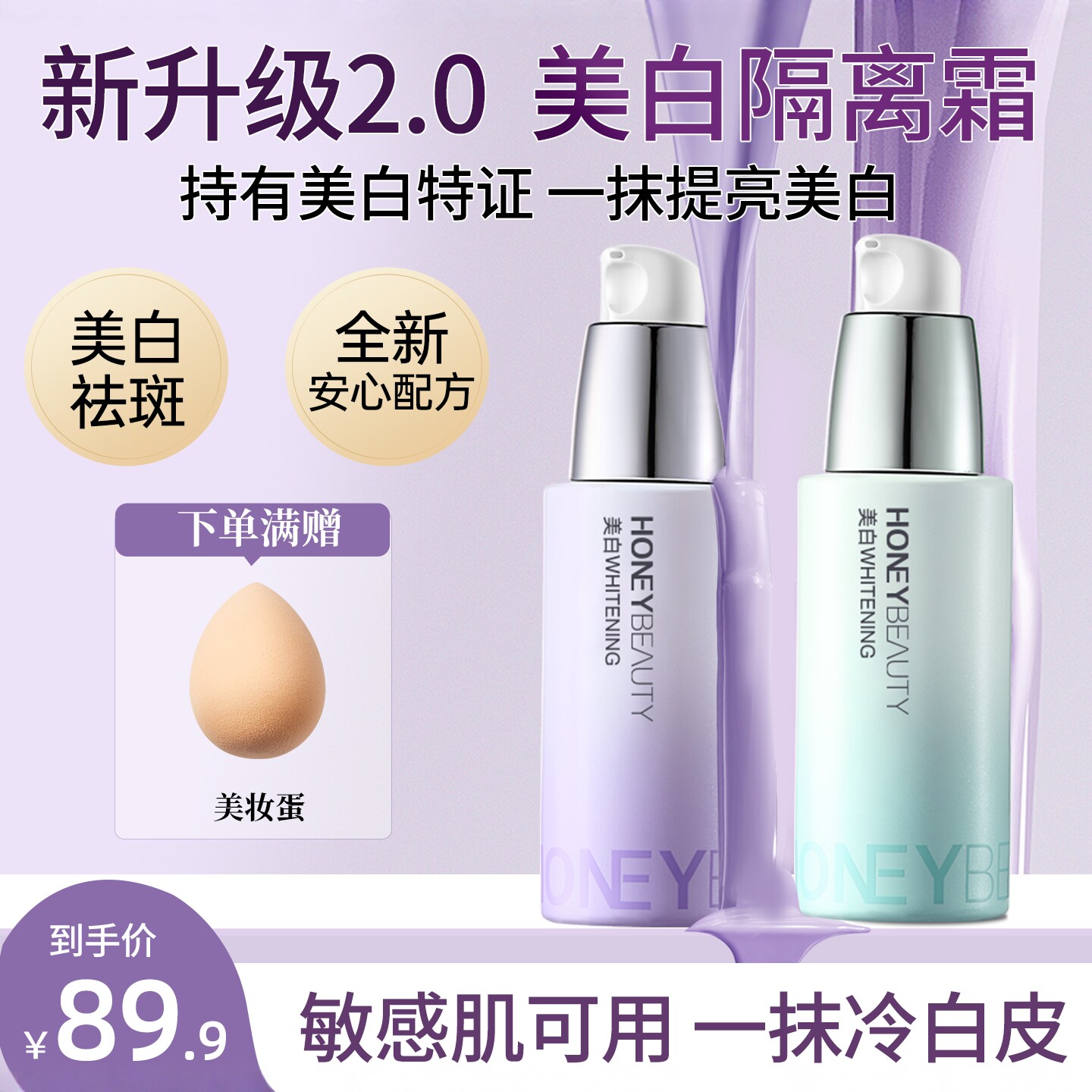 【隔离霜2.0升级版】透蜜美白妆前乳提亮素颜霜官方旗舰店正品图片