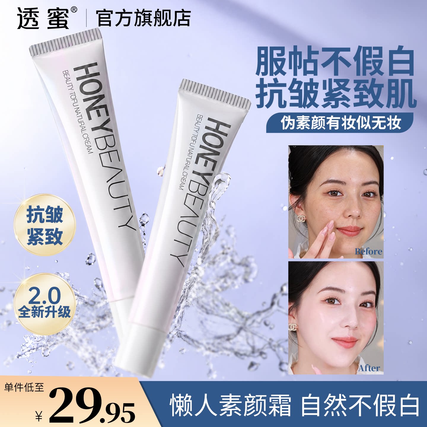 透蜜素颜霜全新升级豆腐霜抗皱脸部遮瑕隔离旗舰店正品懒人霜软管