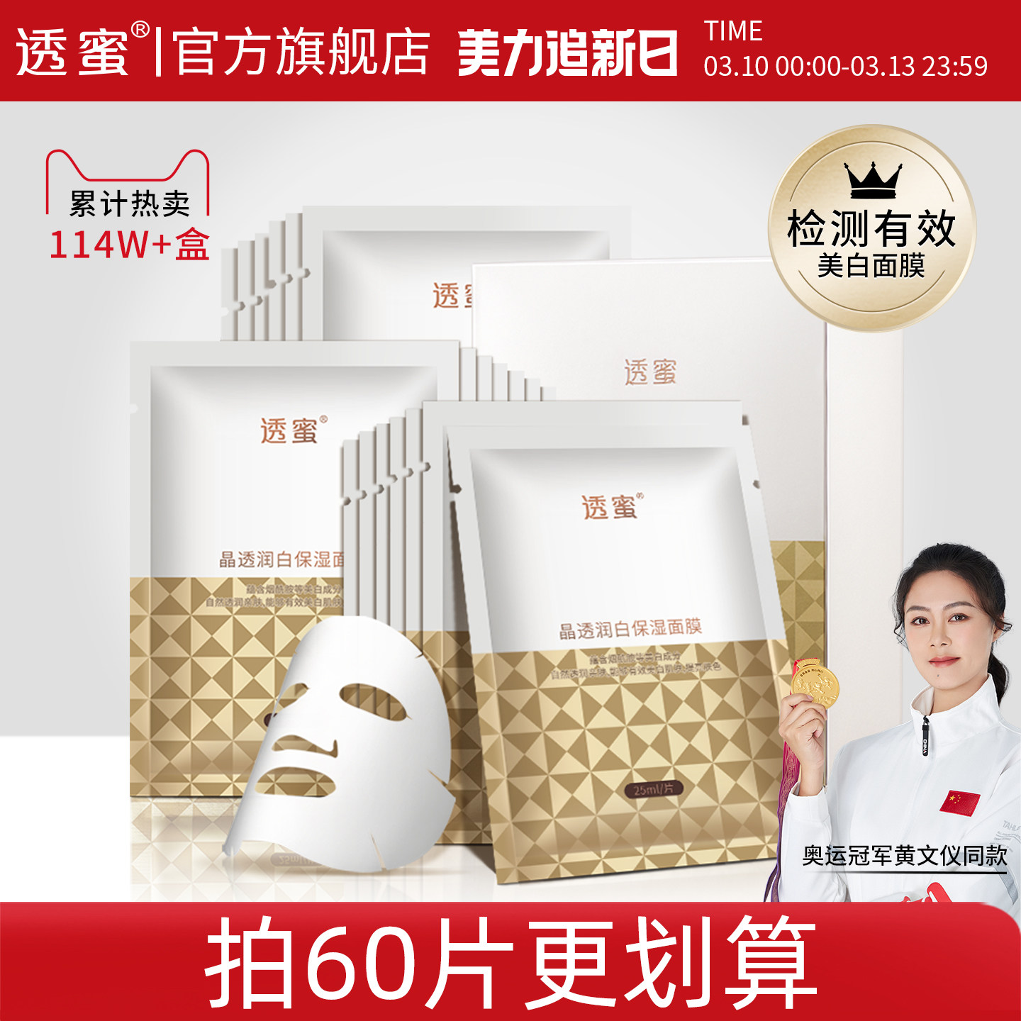 透蜜补水美白面膜烟酰胺玻尿酸祛淡斑提亮肤色保湿收毛孔男女专用