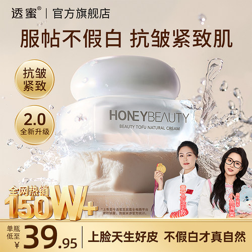 熊黛林小鱼同款！透蜜豆腐素颜霜