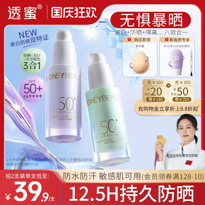美白+高倍防晒+隔离+妆前四合一