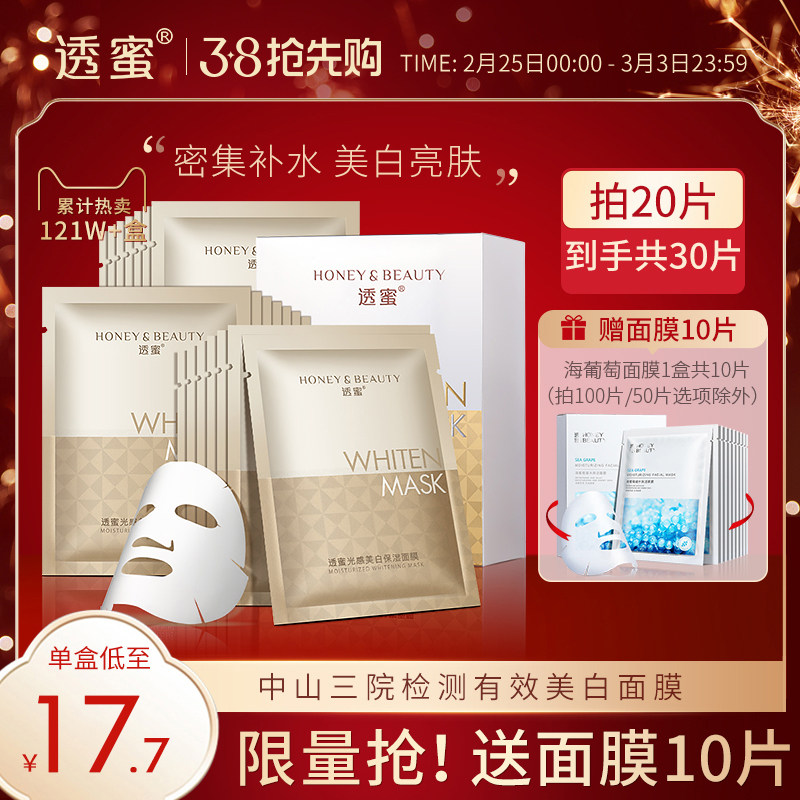 透蜜补水美白面膜烟酰胺玻尿酸祛淡斑提亮肤色保湿收毛孔男女专用