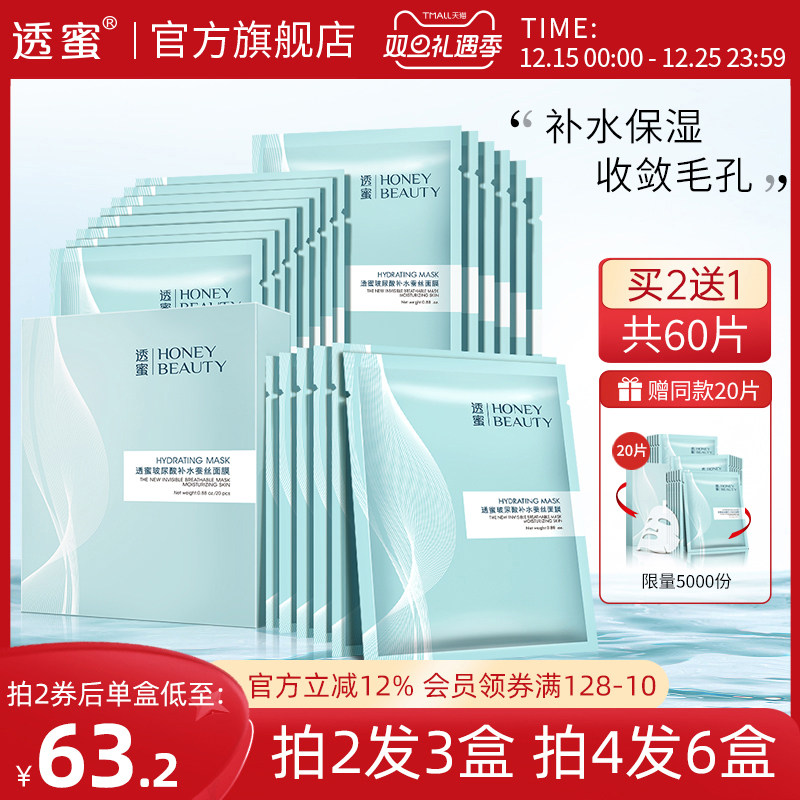 透蜜玻尿酸补水面膜保湿蚕丝收敛毛孔提亮肤色贴片式面膜旗舰店