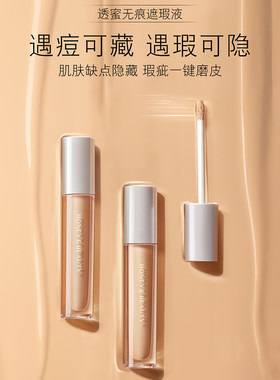 透蜜遮瑕液3g遮盖瑕疵痘印