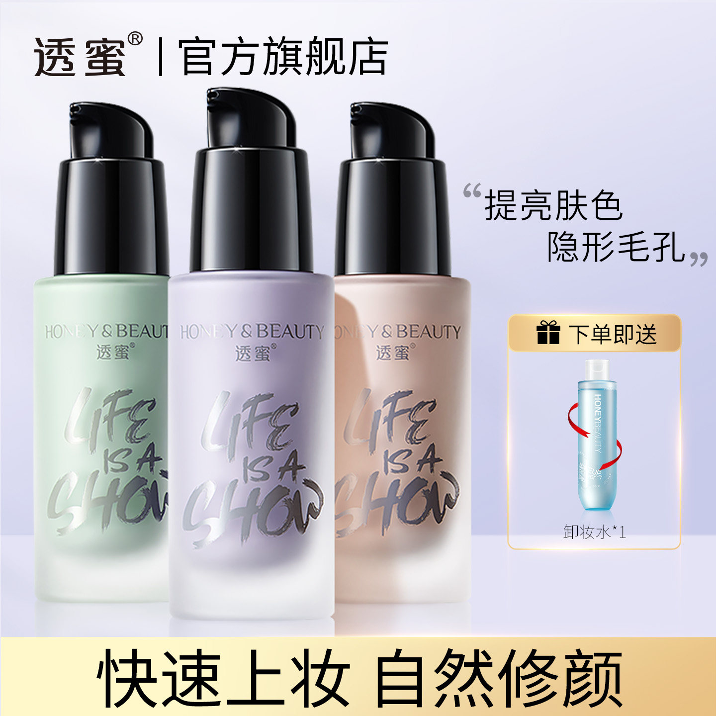 透蜜隔离霜爆水妆前乳遮瑕三合一素颜霜学生保湿妆前20g