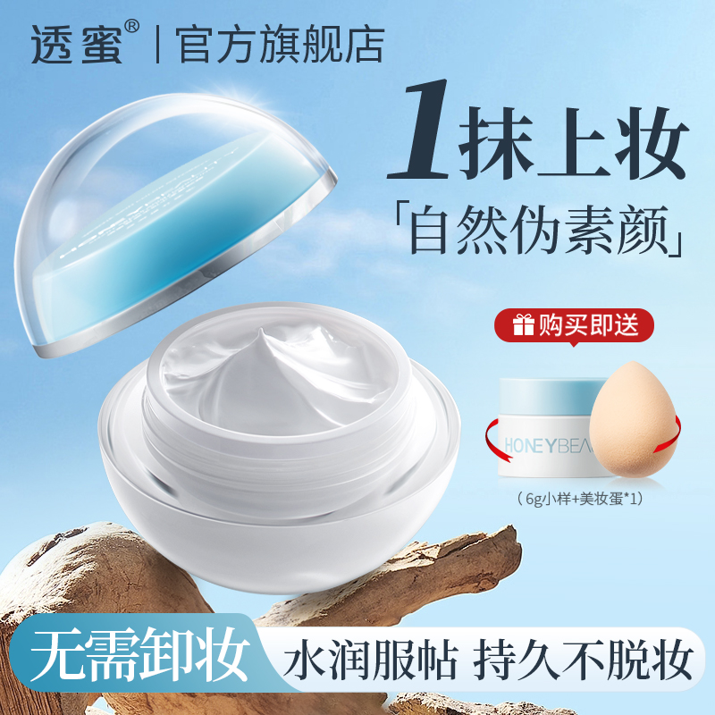广州透蜜保湿补水保湿