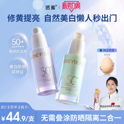 高防晒+调色+提亮+美白多效合一