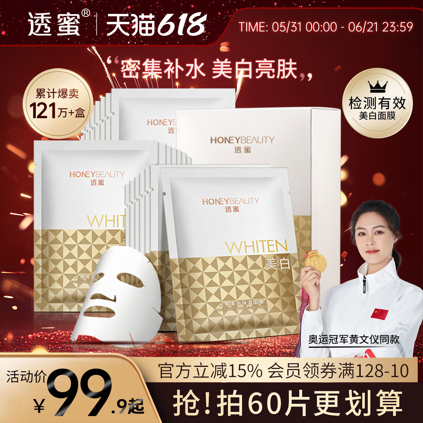 透蜜补水美白面膜烟酰胺玻尿酸祛淡斑提亮肤色保湿收毛孔男女专用