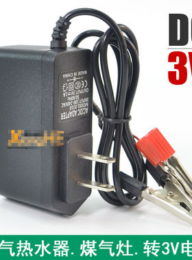 燃气灶热水器用直流3伏电源替代电池220V转3V1A适配器转换器 包邮