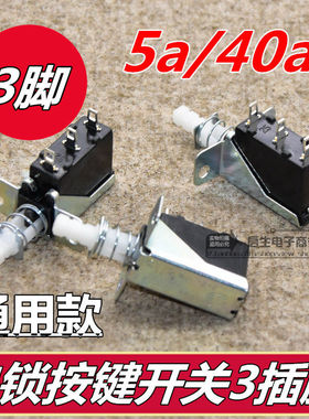 SW-3 按键开关 3脚 功放 CD DVD 油烟机电源开关自锁按钮开关通用
