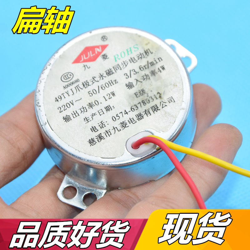 电风扇配件 塔扇空调扇转向摇摆H轴同步电机 导风轮马达220v扁轴