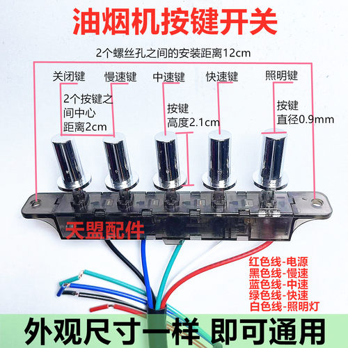 美的五位机械按钮5孔控制器面板
