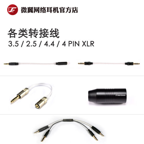 微翼转接线欧亚德4.4对录线