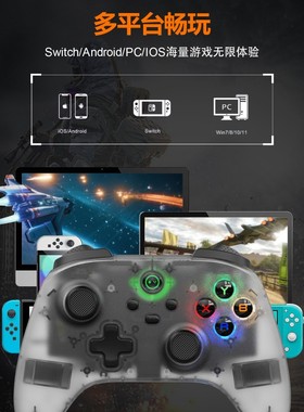 私模switch无线游戏手柄唤醒连发SwitchPRO蓝牙透明带灯游戏手柄