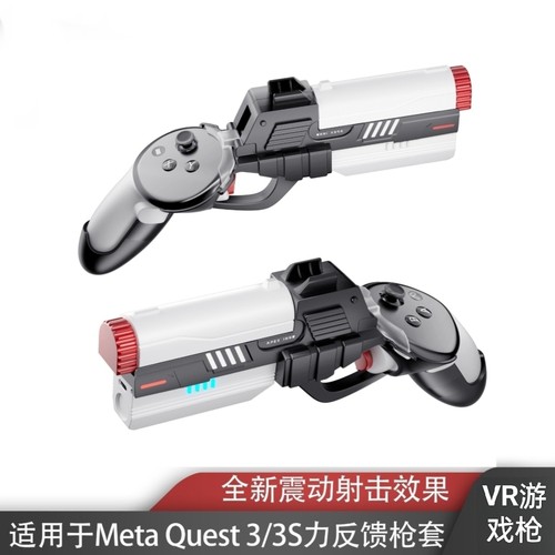 适用于MetaQuest3/3S手柄震动枪托体感力反馈手枪托vr电动枪配件