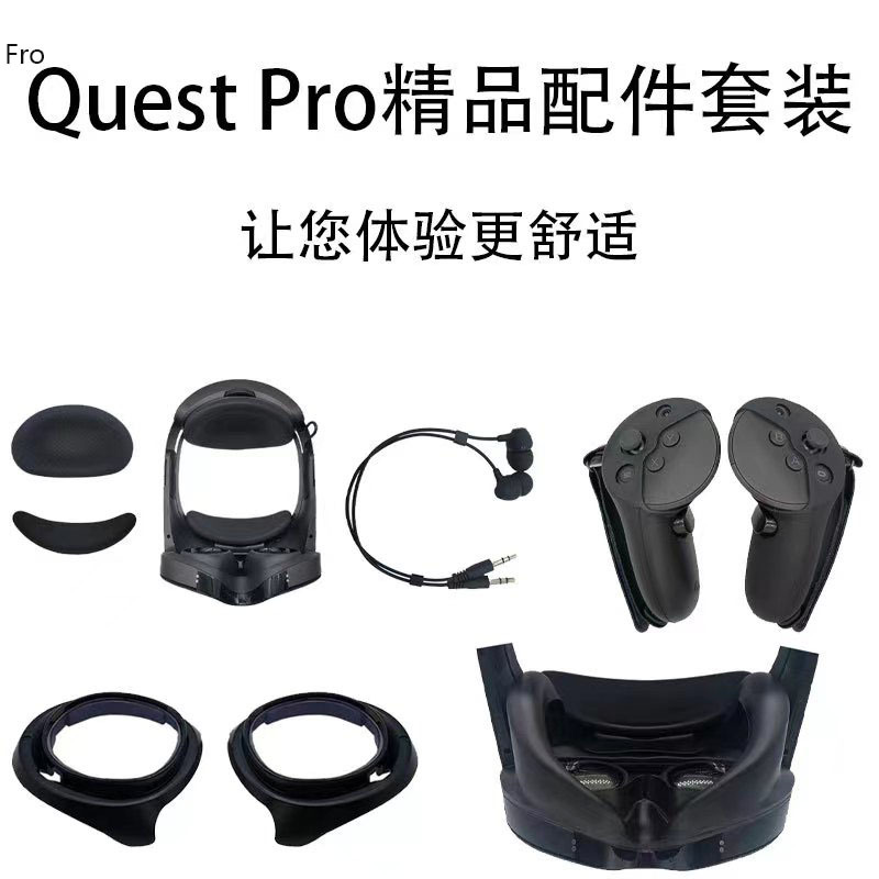 适用于mate questpro眼罩防汗入耳式耳机近视眼镜防摔防滑手柄套