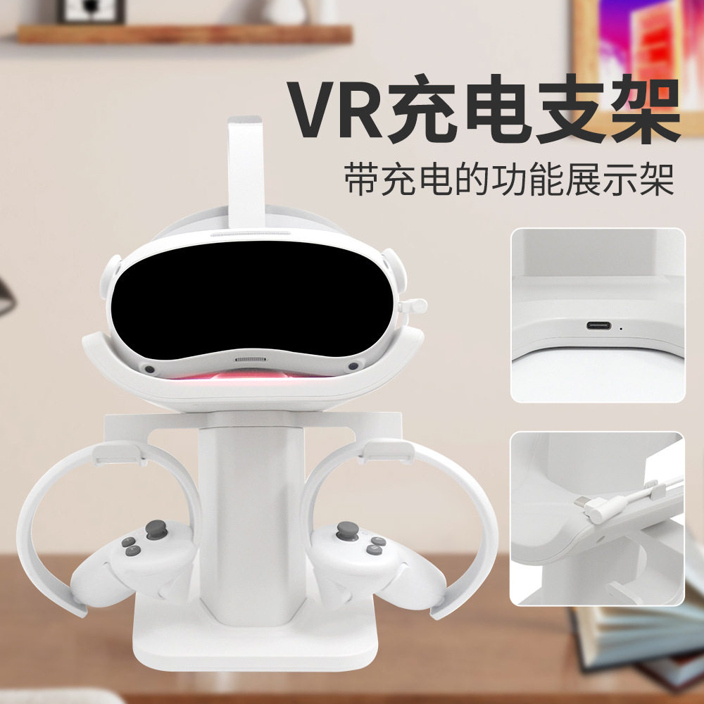 Pico4 Neo3收纳支架 Pico 4配件 VR充电基座放置支架挂式手柄头显